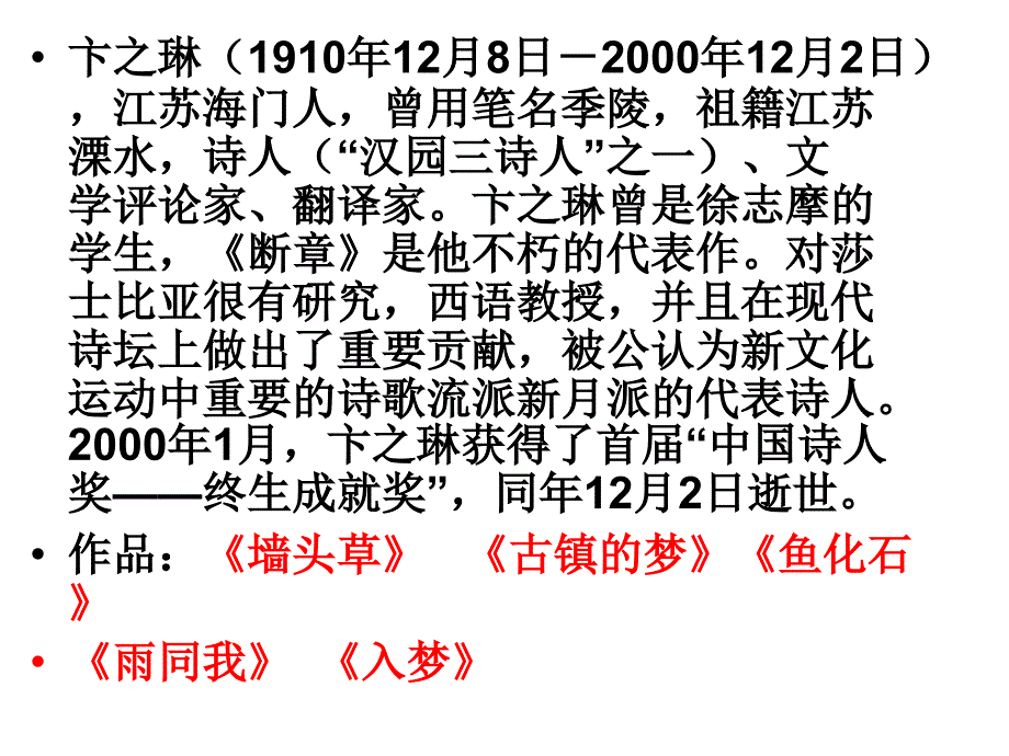 《断章》上课_第2页