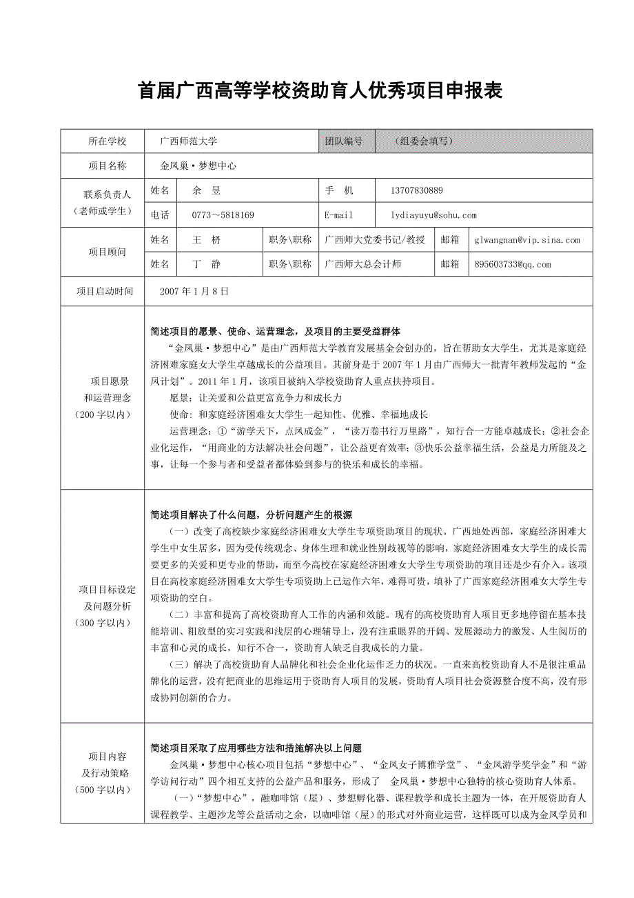 广西师范大学“金凤计划”资助育人优秀项目_第2页