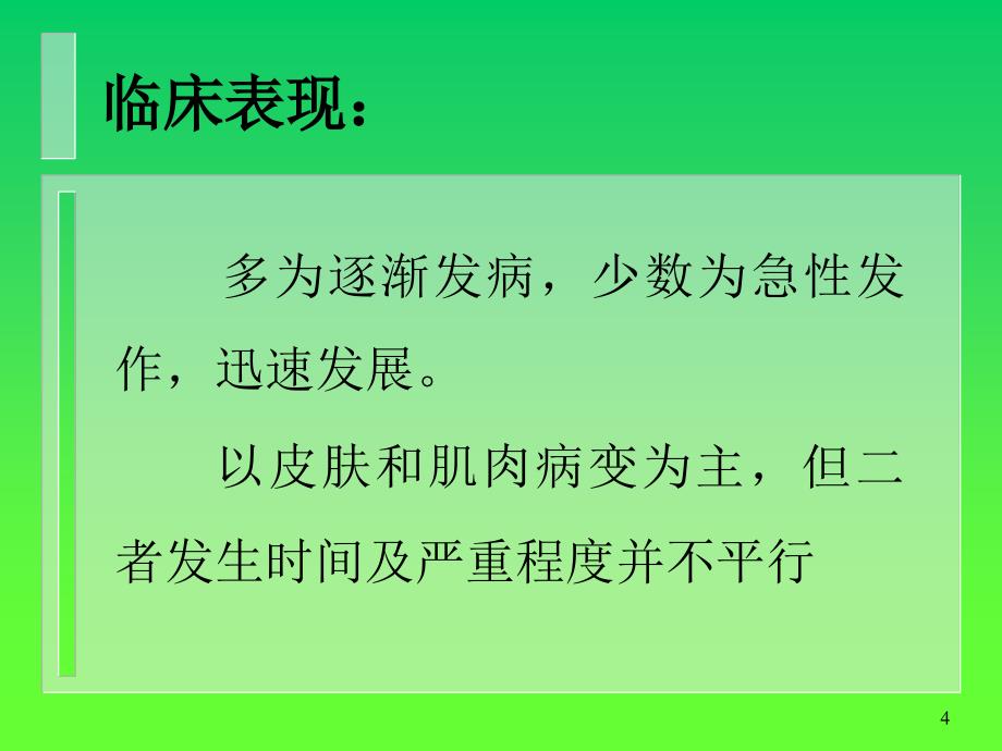 课件：傅健介绍——皮肌炎的临床特点_第4页