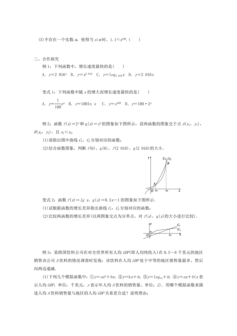 高中数学 第三章 函数的应用 3_2_1 几类不同增长的函数模型教学案（无答案）新人教a版必修1_第2页