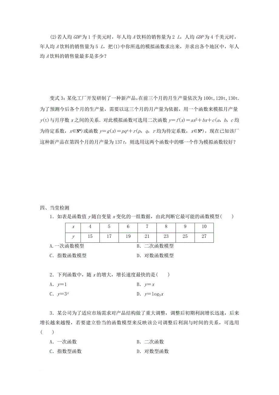 高中数学 第三章 函数的应用 3_2_1 几类不同增长的函数模型教学案（无答案）新人教a版必修1_第3页