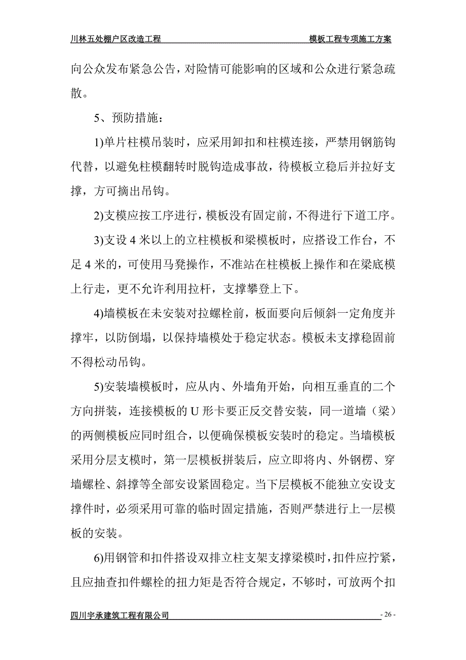 模板应急救援预案_第4页