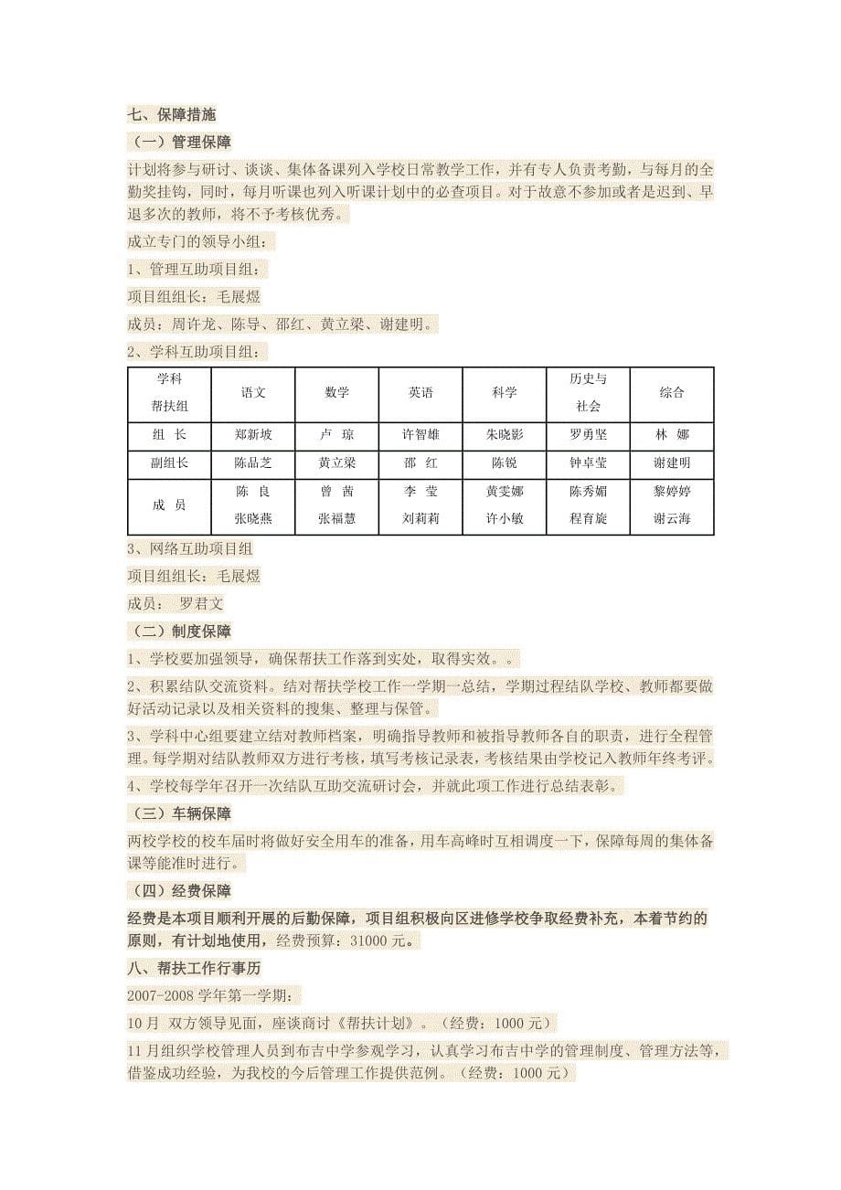 结对帮扶计划_第5页