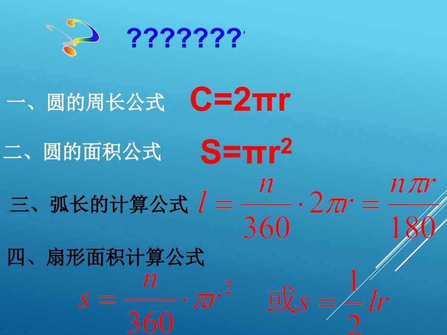 初三数学(人教版)圆锥的侧面积和全面积(2017最新课件)._第2页