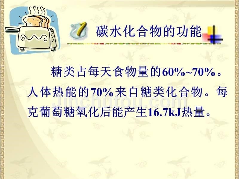 碳水化合物的功能、食物来源、不平衡对机体危害_第5页