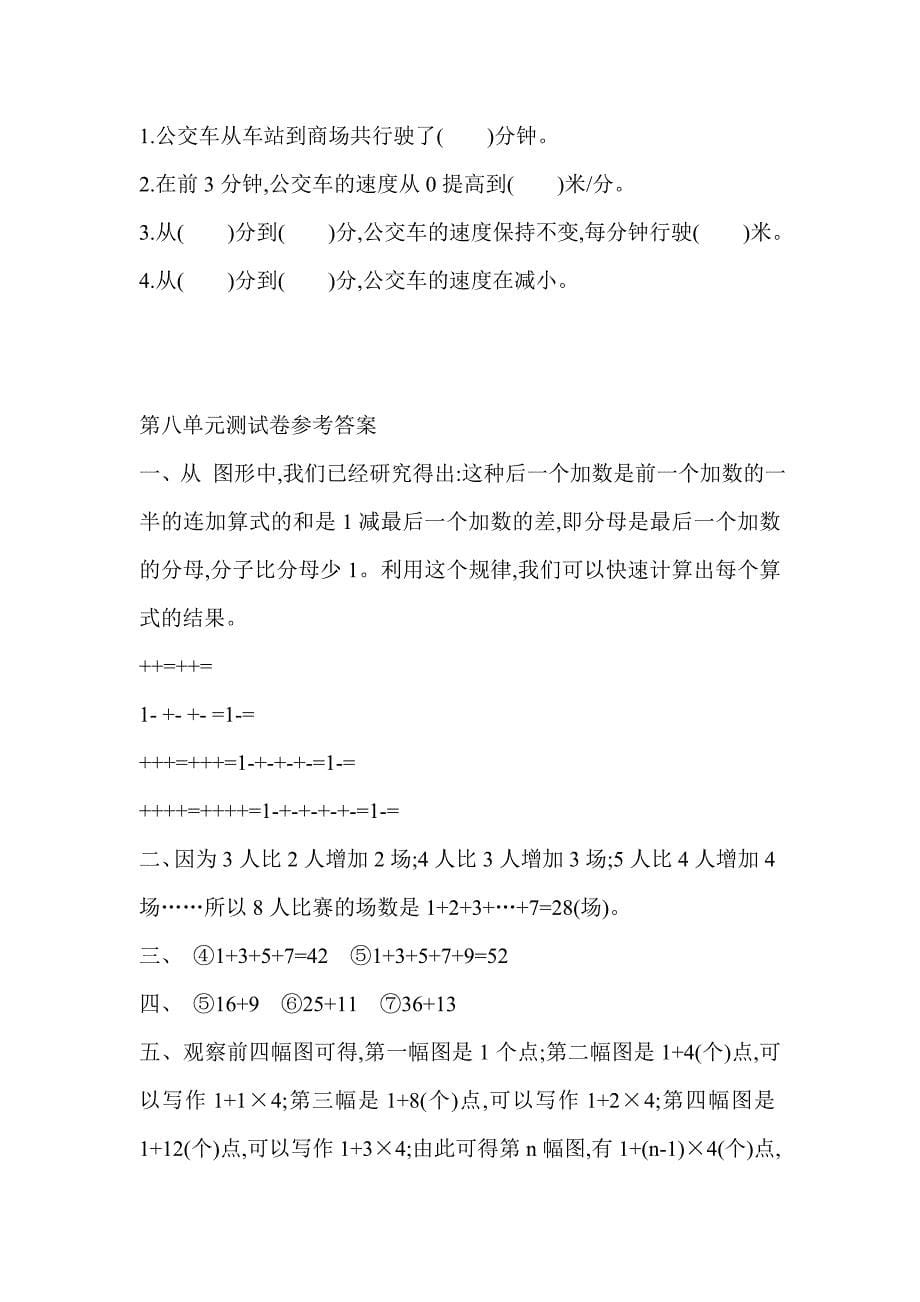 人教版六年级上数学第八单数学广角——数与形测试题3带答案_第5页