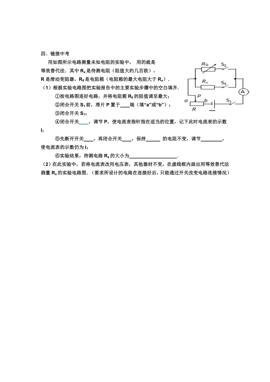 等效替代法测电阻练习_第1页