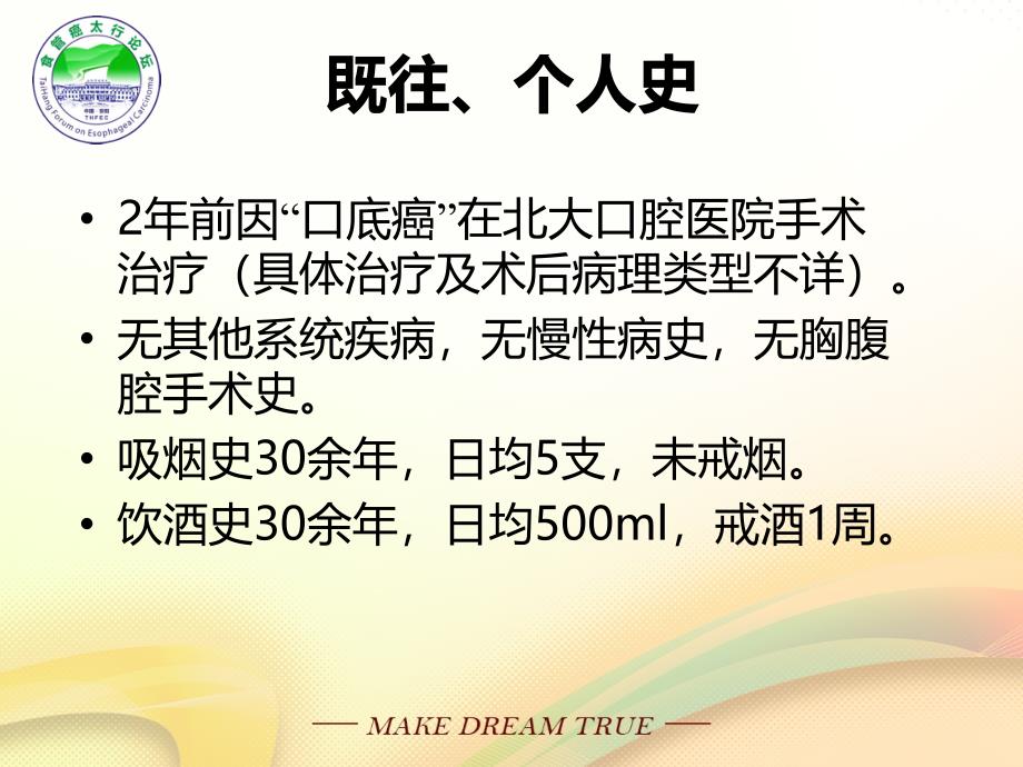 课件：食管癌病例分享-刘维鹏_第4页