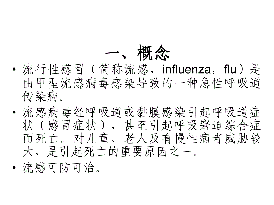 课件：h7n9流感诊疗_第4页