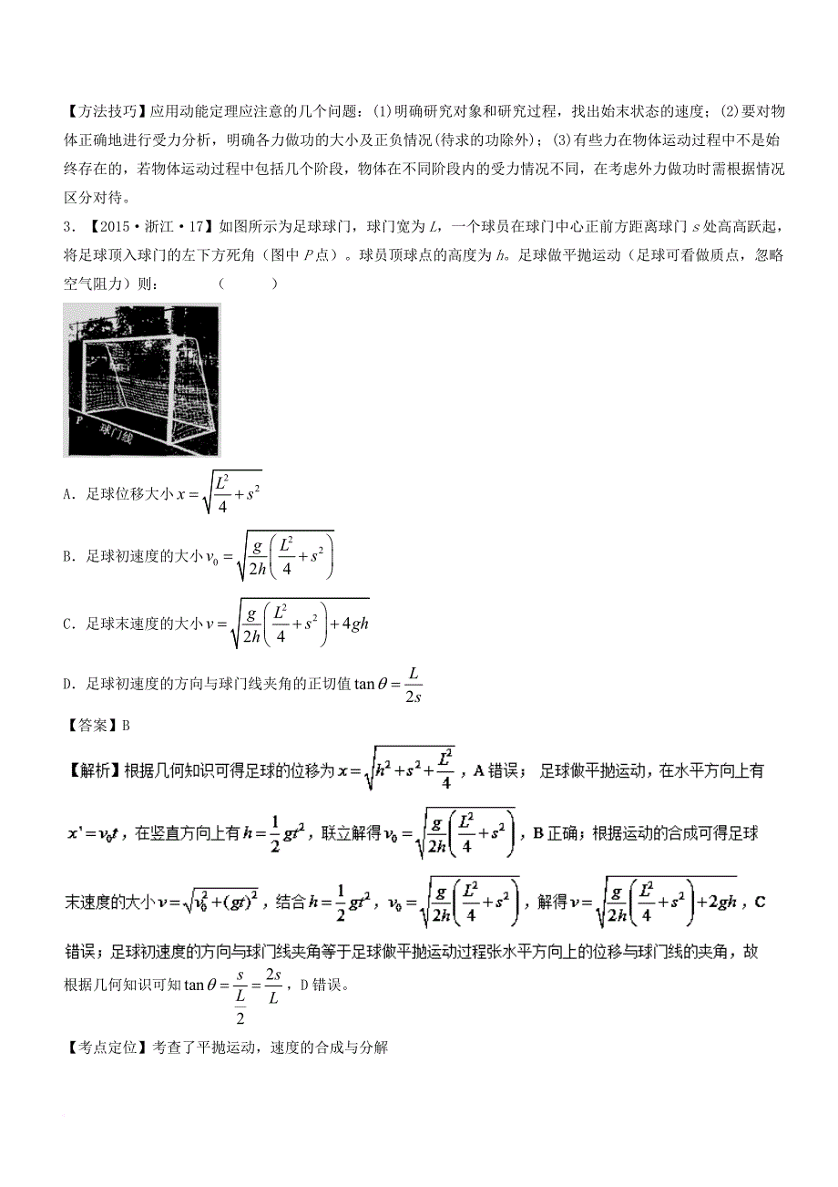 高考物理二轮复习 专题04 曲线运动（练）_第2页