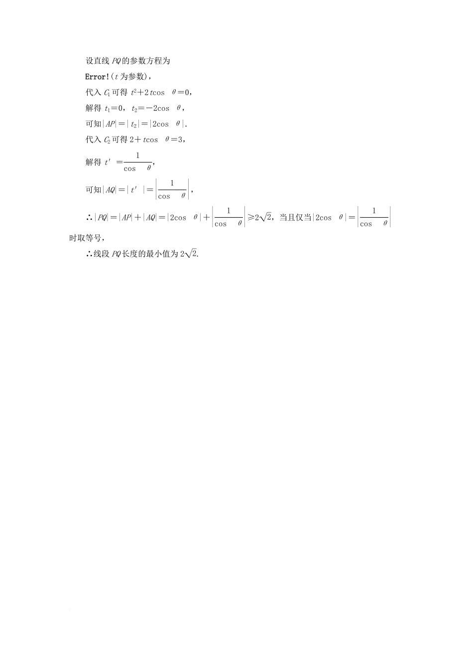 高考数学二轮复习 专题检测（十七）坐标系与参数方程 文_第5页