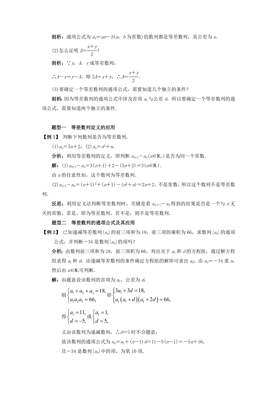 高中数学第二章数列2.2.1等差数列课堂探究学案新人教b版必修5_第2页