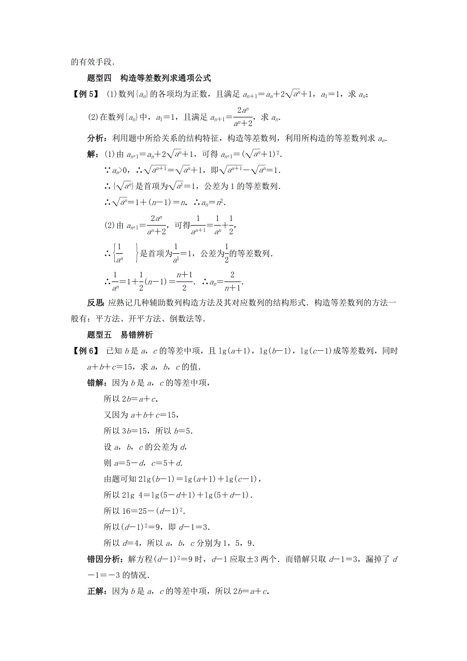 高中数学第二章数列2.2.1等差数列课堂探究学案新人教b版必修5_第4页