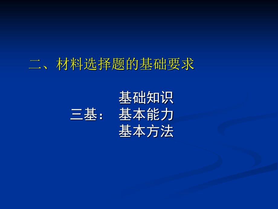 选择题题型和解题技巧_第3页