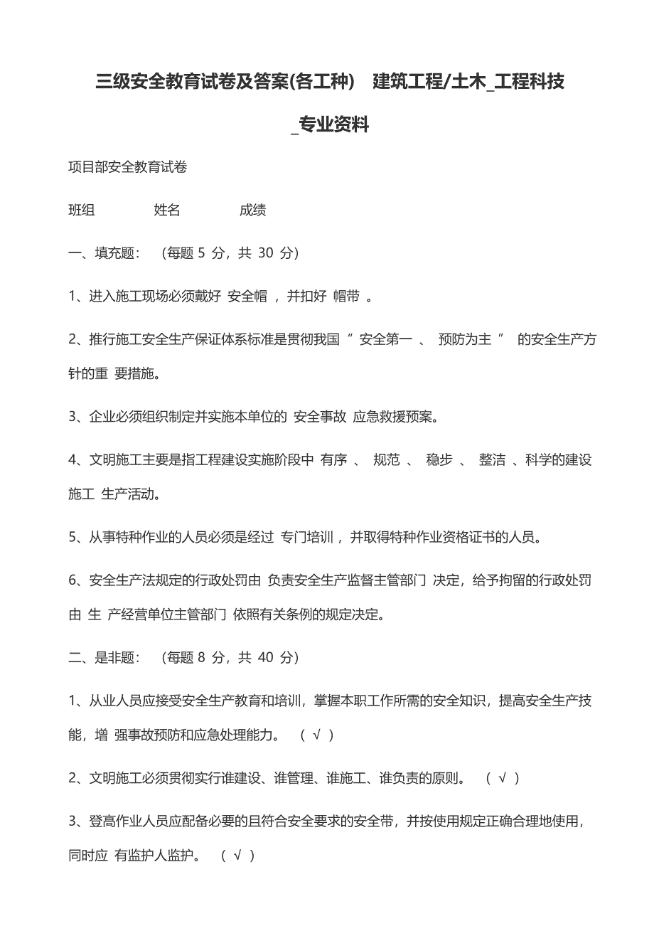 最新2018各工种三级安全教育试卷与答案大全_第1页