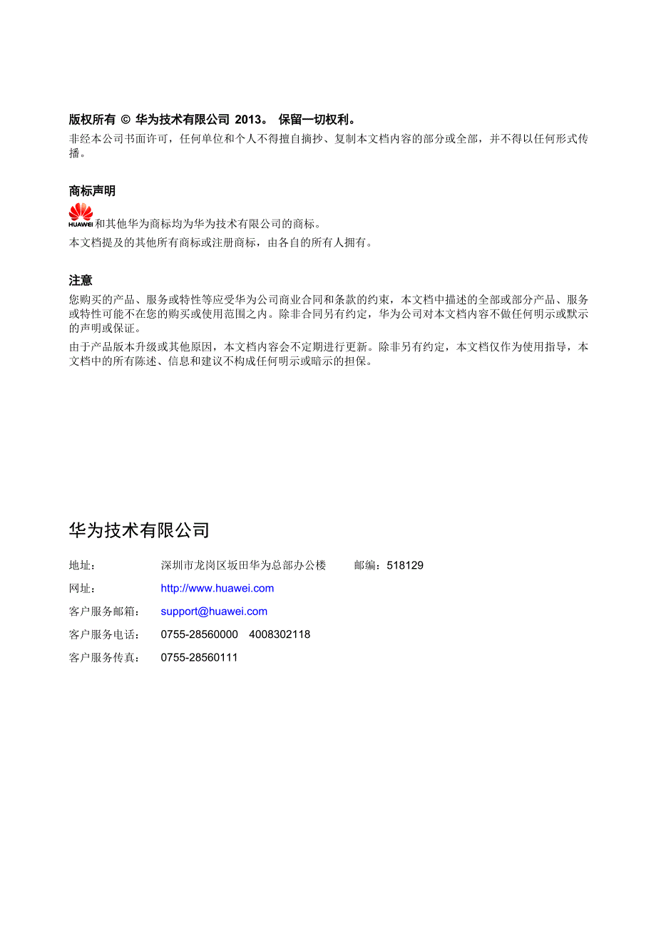 xx医院信息化解决方案技术建议书精简t_第2页