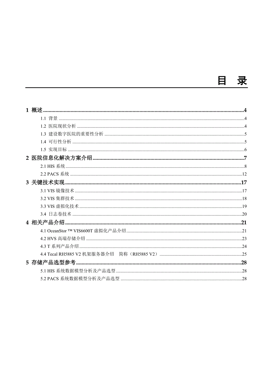 xx医院信息化解决方案技术建议书精简t_第3页