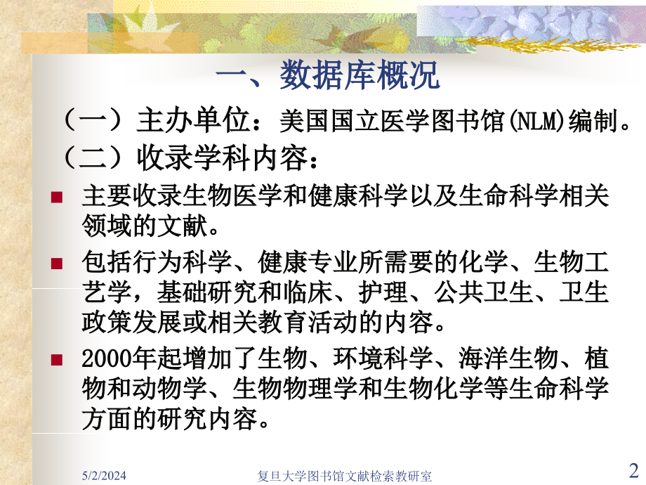 pubmed如何进行医学信息检索_第2页