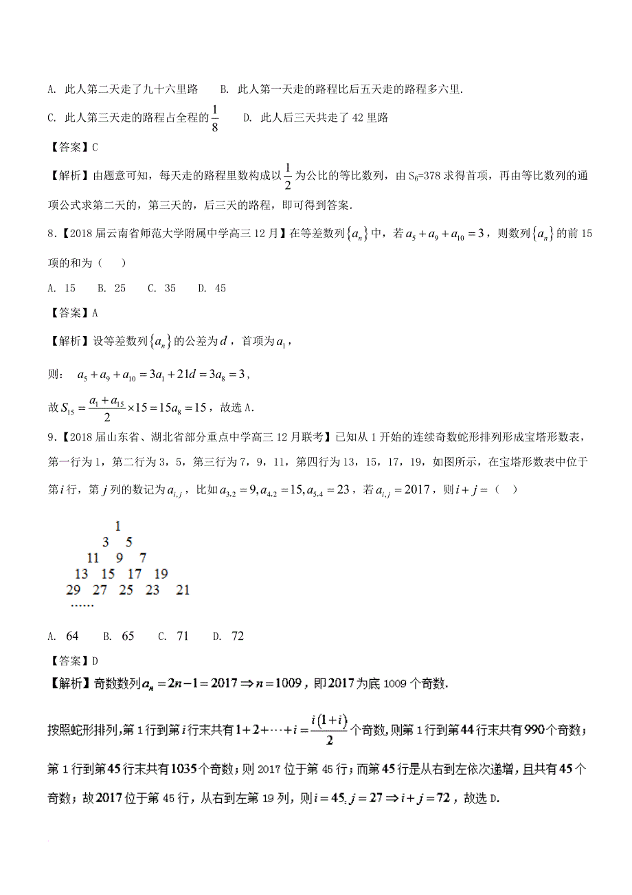 高考数学二轮复习 专题1_4 数列与数学归纳法测试卷_第3页