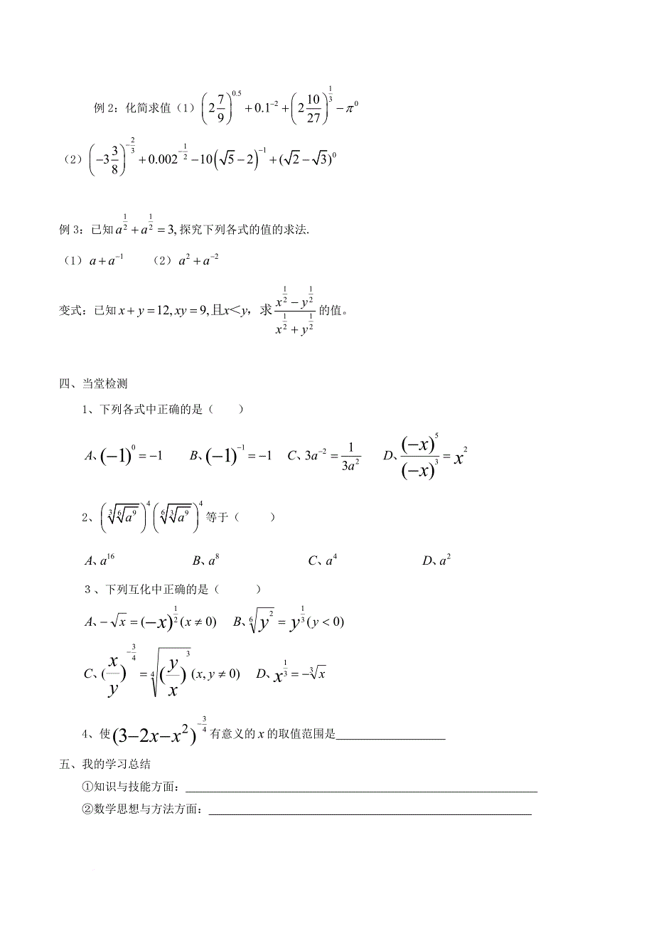 高中数学 第二章 基本初等函数（ⅰ）2_1_1_2 分式幂的意义与运算性质教学案（无答案）新人教a版必修4_第2页