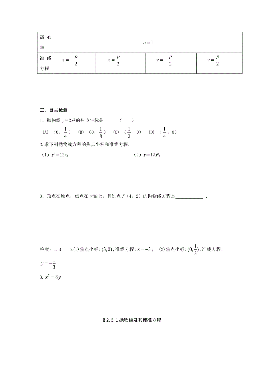 高中数学 第二章 圆锥曲线与方程 2_3_1 抛物线及其标准方程导学案（无答案）新人教a版选修1-1_第2页