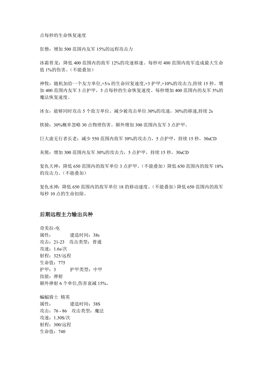 兵团征战攻略大全(进阶篇高手请继续无视)_第4页