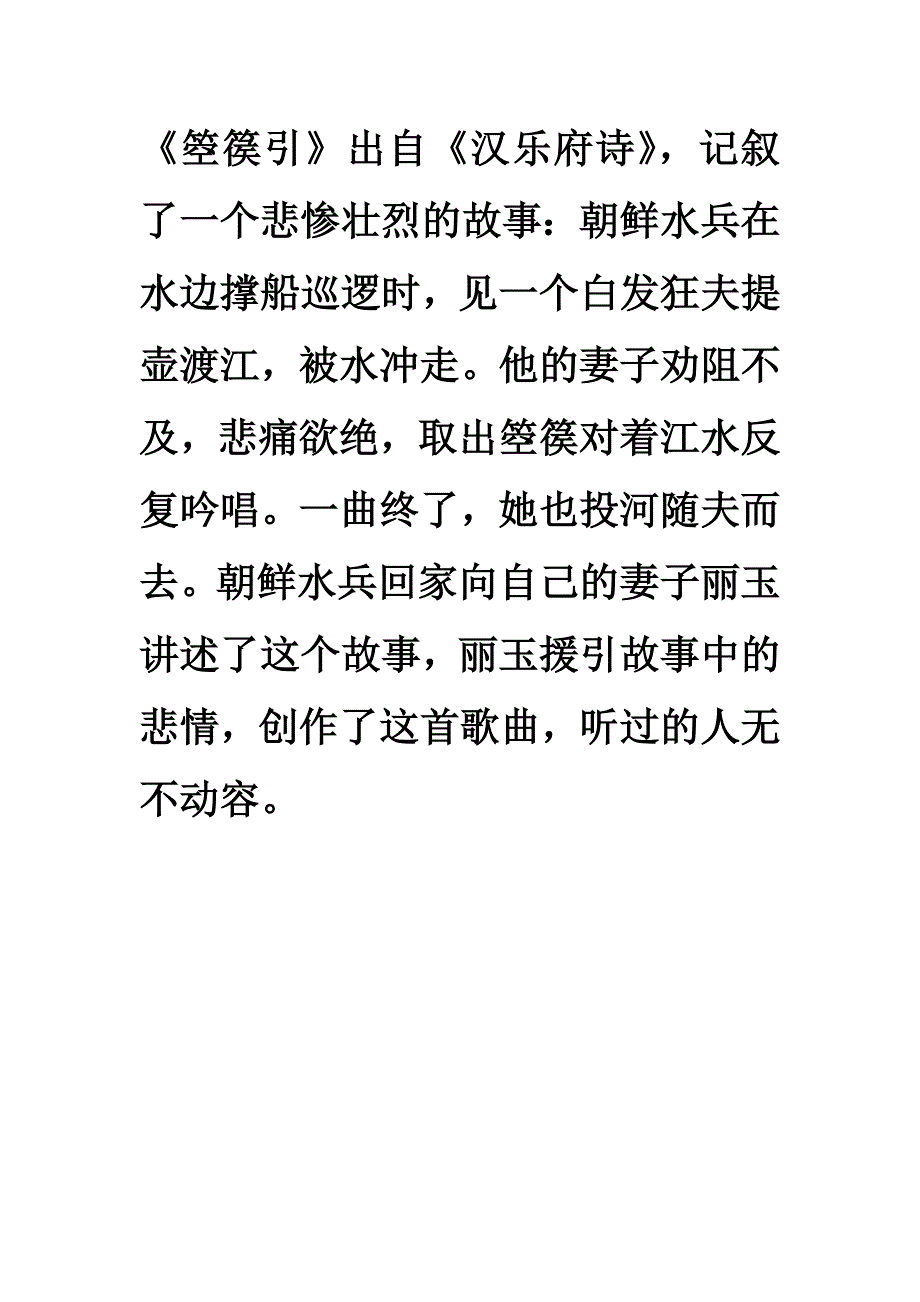 箜篌引_第1页