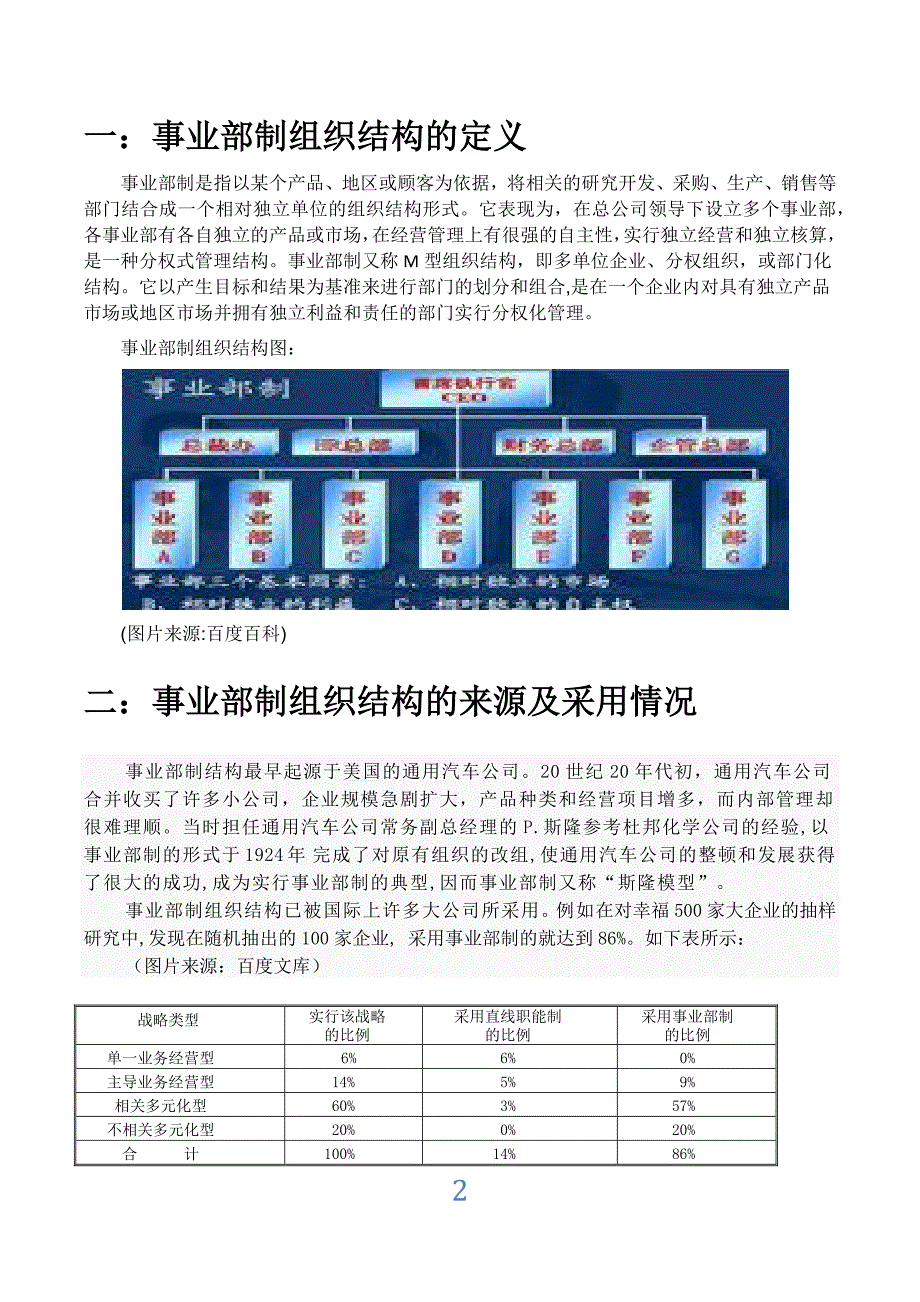 事业部制组织结构及应用_第2页