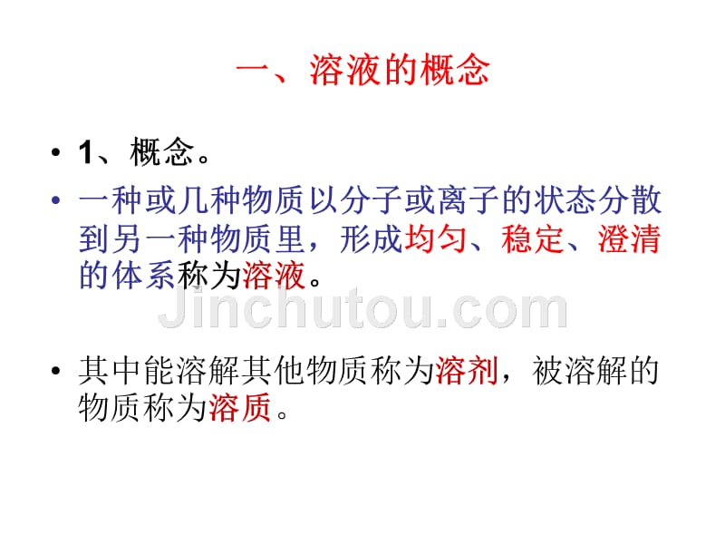 医用化学基础第二节溶液的浓度_第3页