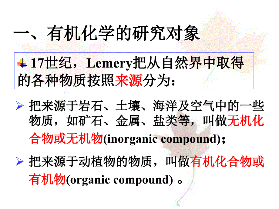 医用化学第九章有机化学概述_第2页