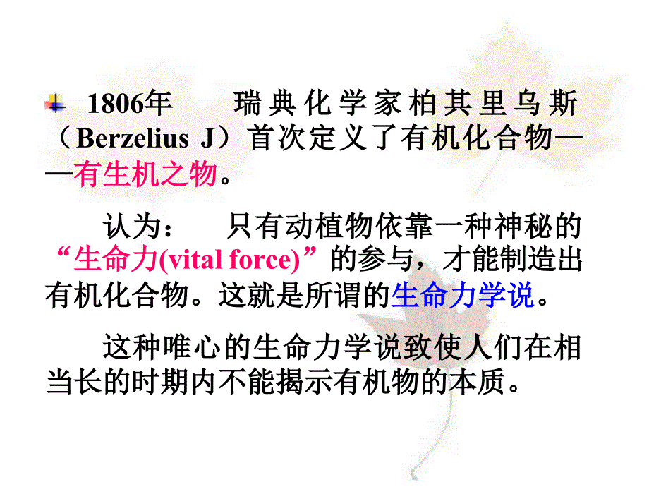 医用化学第九章有机化学概述_第3页