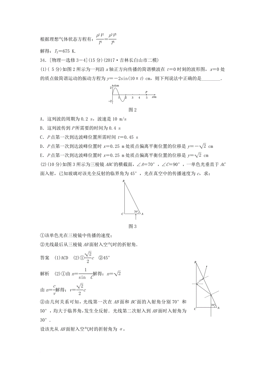 高考物理大二轮复习 考前特训 选考题标准练（七）_第2页