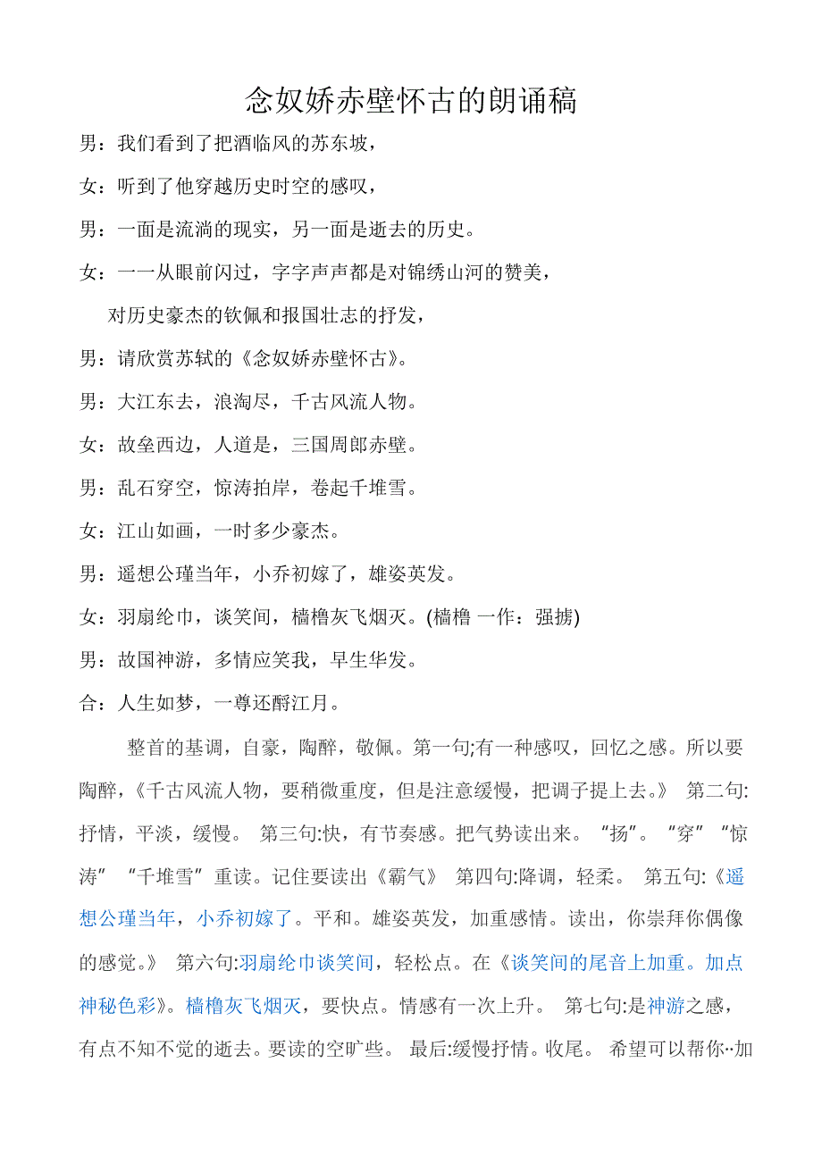 念奴娇赤壁怀古的朗诵1_第1页