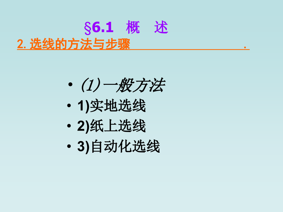 公路选线及城市道路网规划_第4页