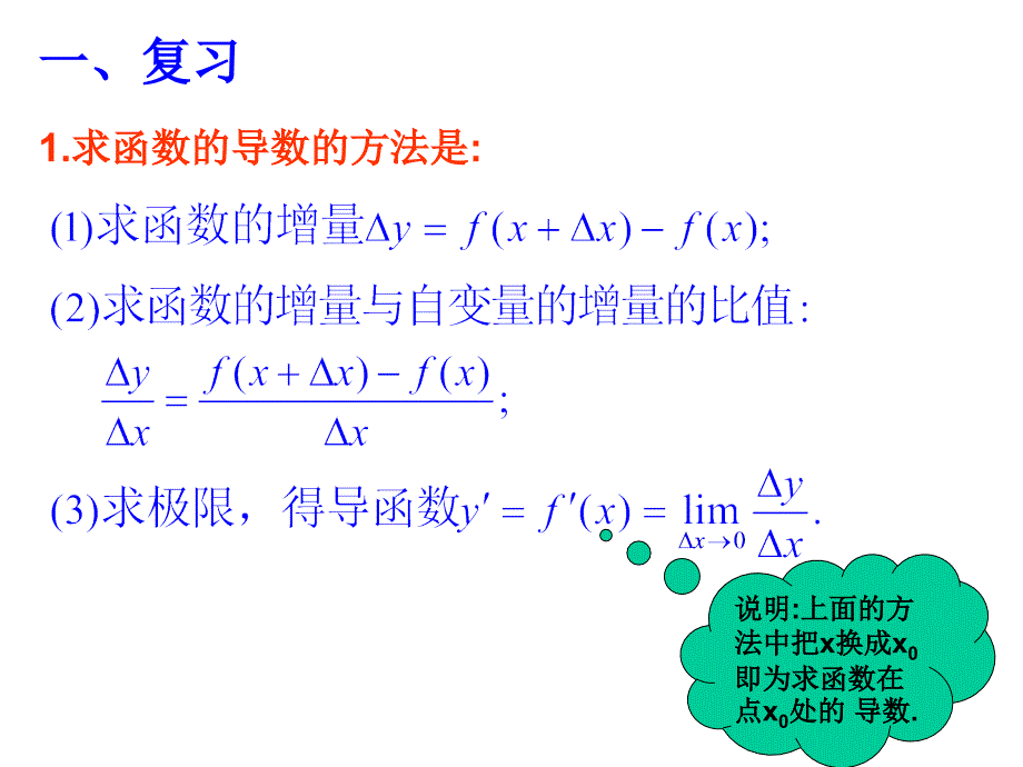 3.2导数的计算(27张ppt)_第2页