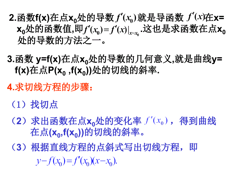 3.2导数的计算(27张ppt)_第3页