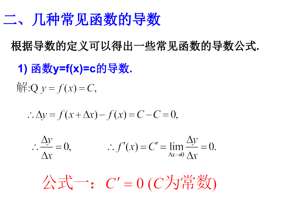 3.2导数的计算(27张ppt)_第4页