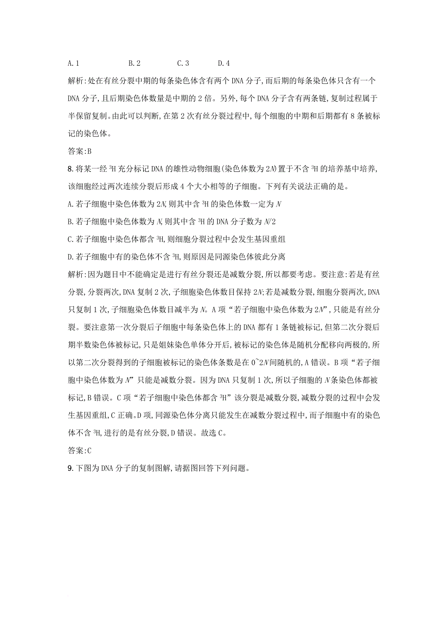 高中生物 课时训练12 dna分子的复制 新人教版必修2_第3页