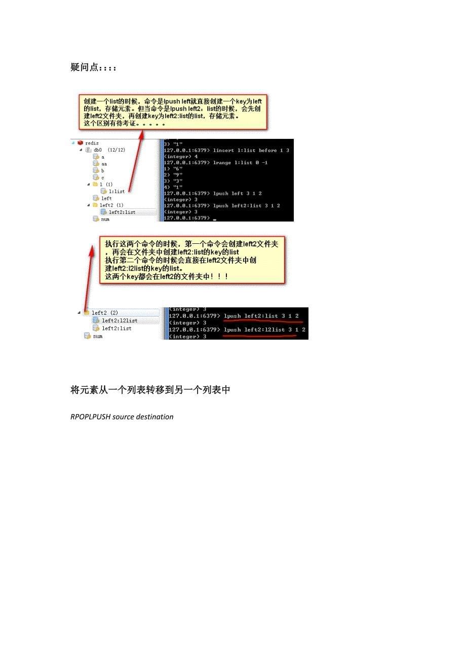 redis列表,集合,有序集合_第5页