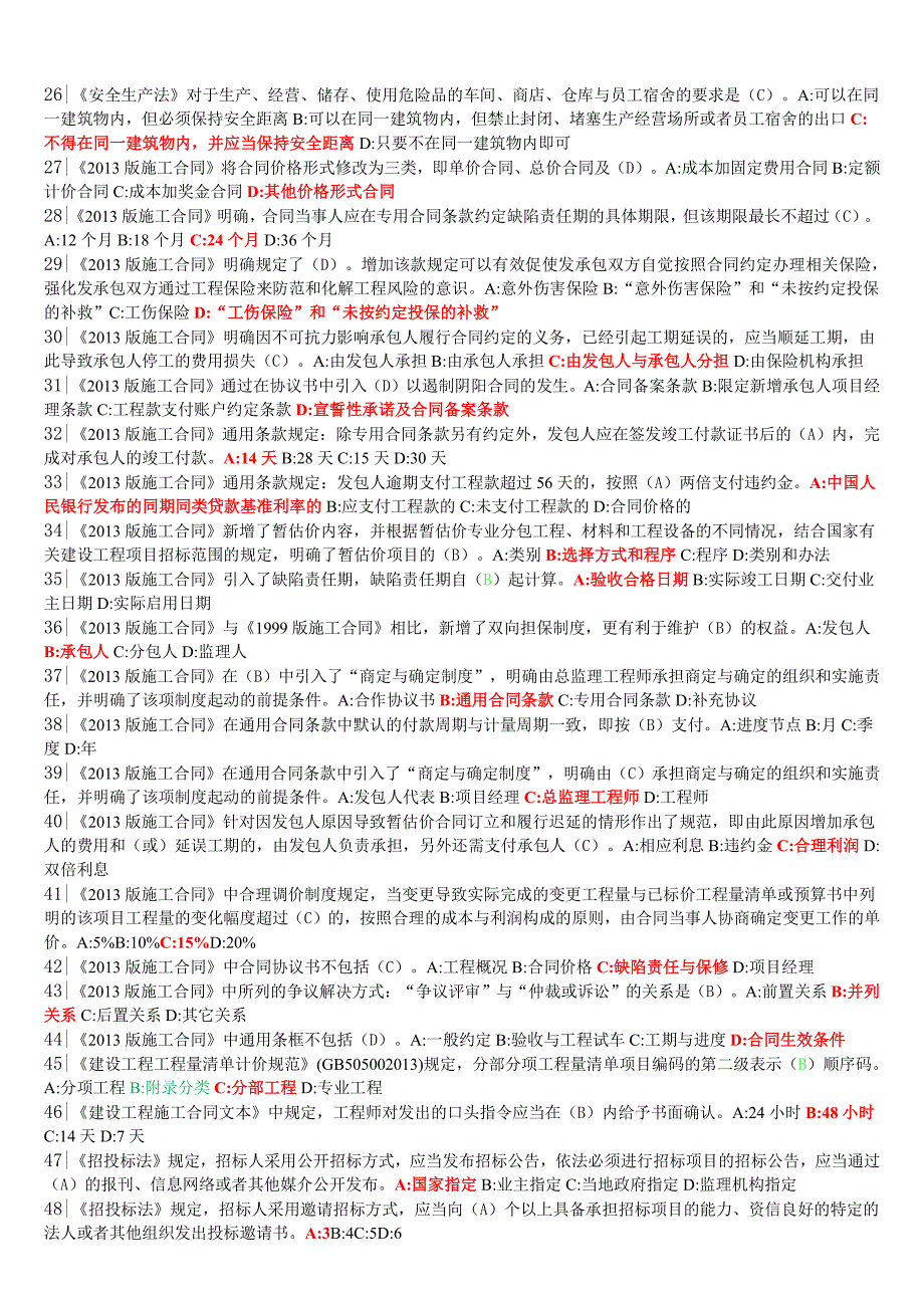 云南省二级建造师继续教育复习题库-2018年版_第2页