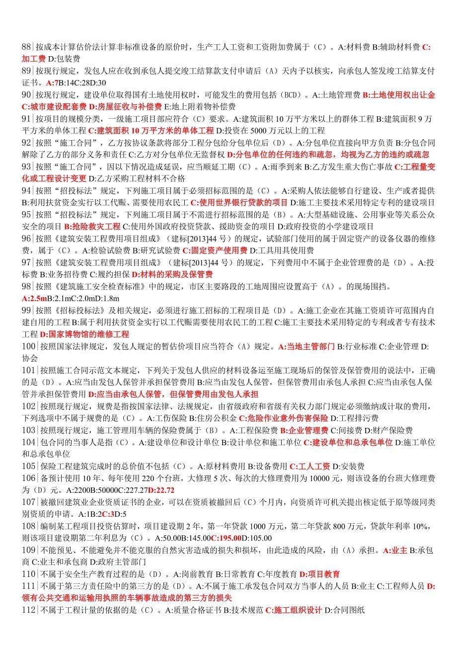 云南省二级建造师继续教育复习题库-2018年版_第5页