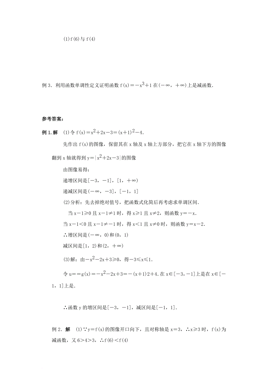 高中数学 第二章 函数 2_1 函数 2_1_2 函数的表示方法导学案 新人教b版必修1_第3页