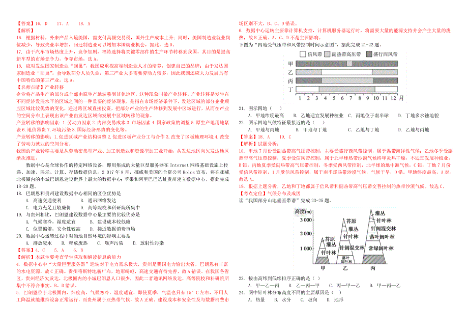 黑龙江省双山市2017_2018学年高三地理上学期期中试题_第3页