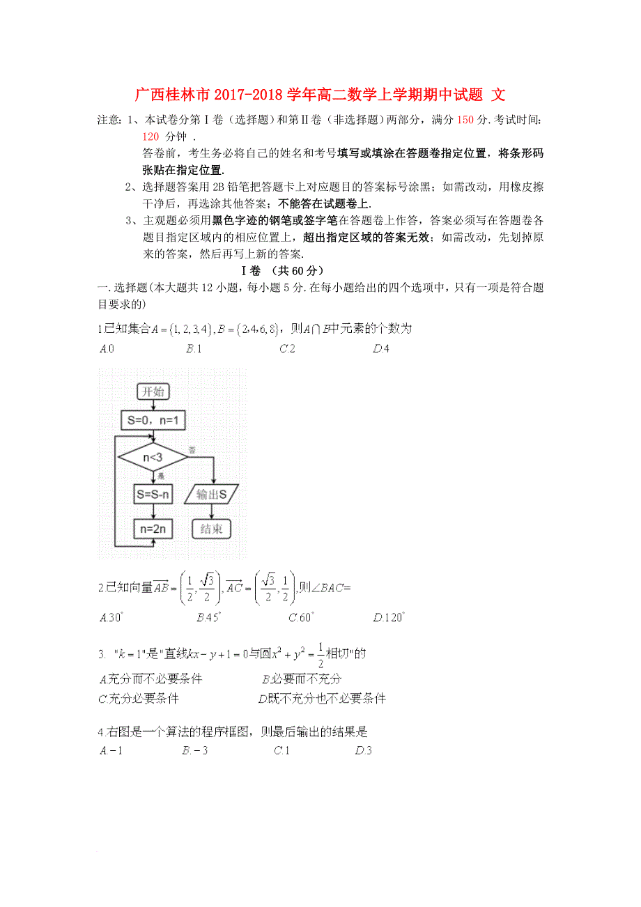 高二数学上学期期中试题 文17_第1页