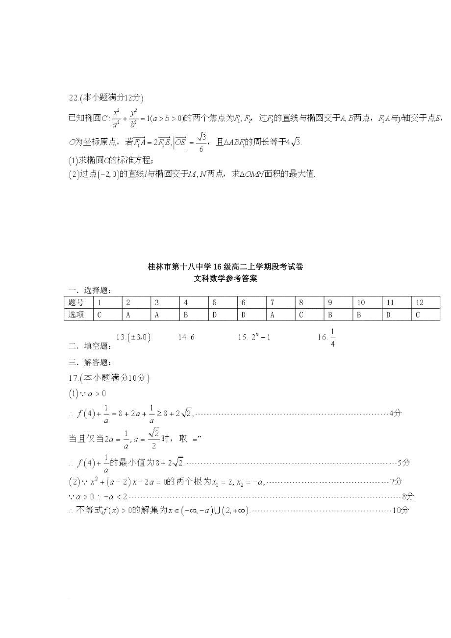 高二数学上学期期中试题 文17_第5页