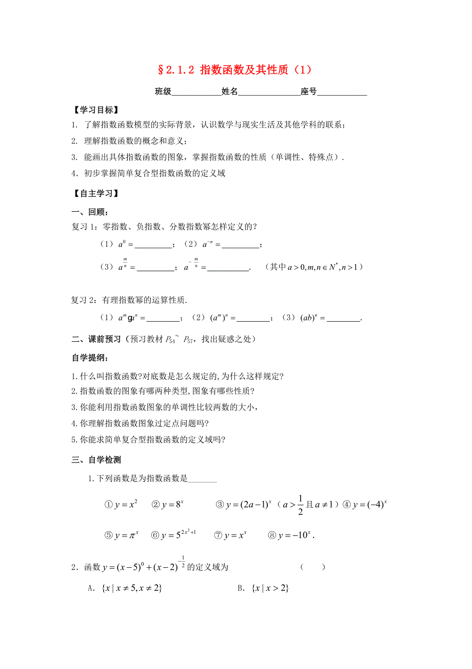 高中数学 第二章 基本初等函数（ⅰ）2_1_2 指数函数及其性质（1）学案（无答案）新人教a版必修1_第1页