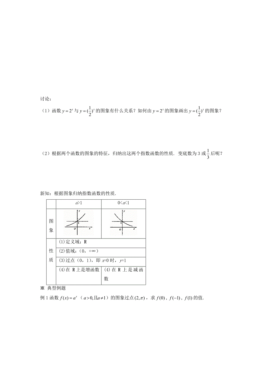 高中数学 第二章 基本初等函数（ⅰ）2_1_2 指数函数及其性质（1）学案（无答案）新人教a版必修1_第3页