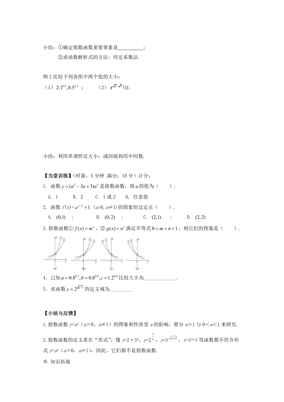 高中数学 第二章 基本初等函数（ⅰ）2_1_2 指数函数及其性质（1）学案（无答案）新人教a版必修1_第4页