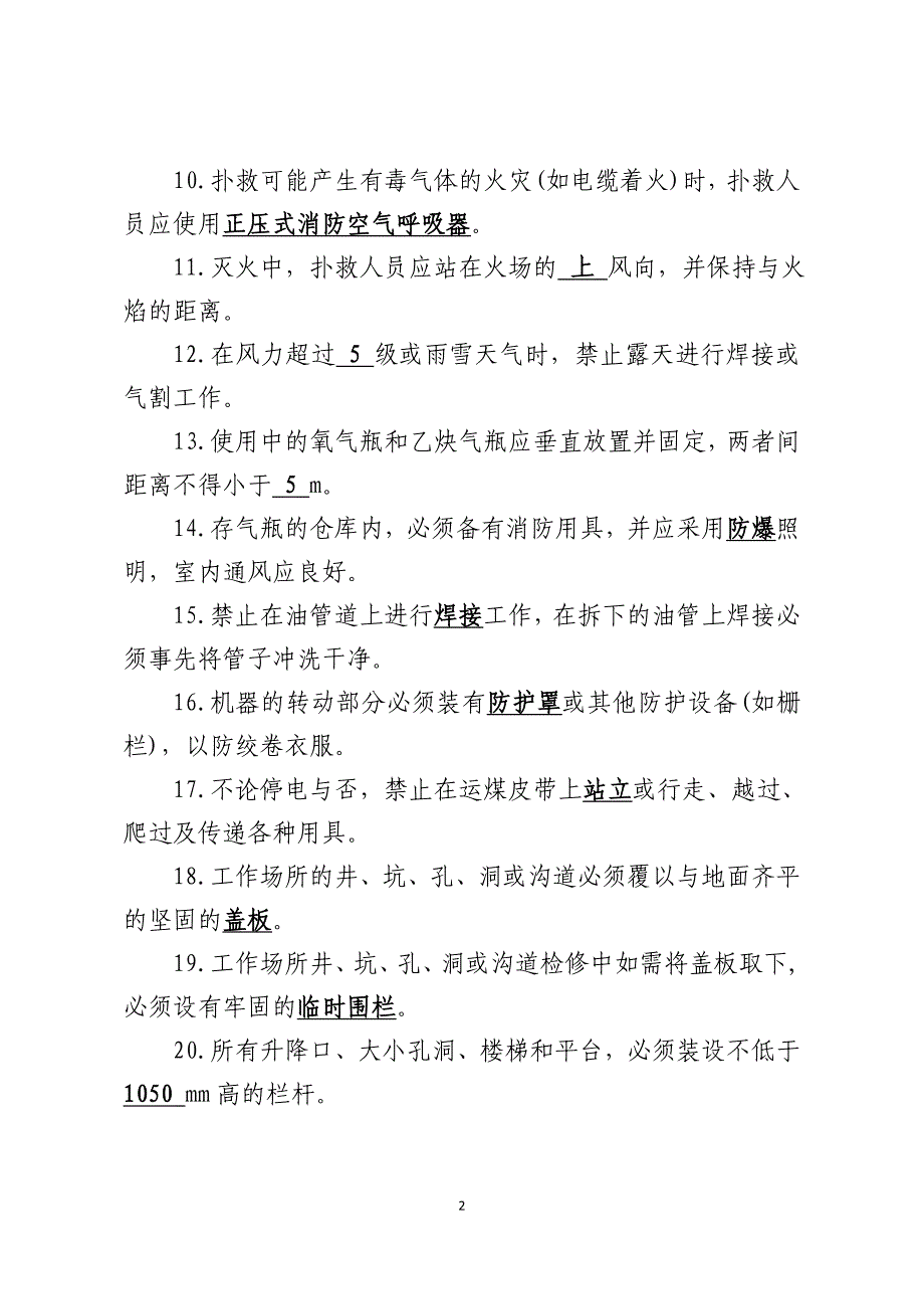 2018年安全生产知识应知应会考试题-附答案_第2页