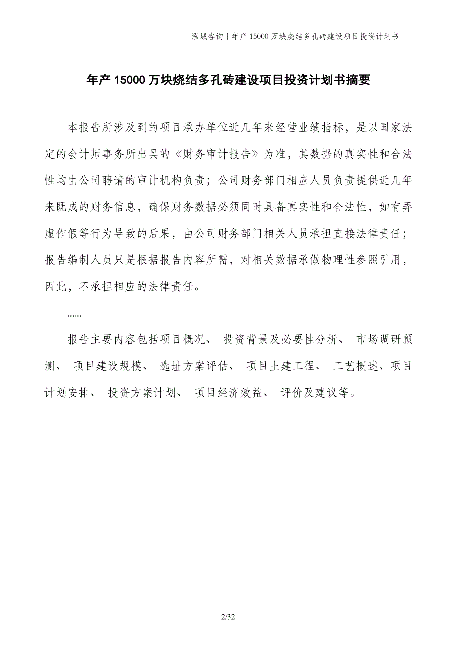 年产15000万块烧结多孔砖建设项目投资计划书_第2页